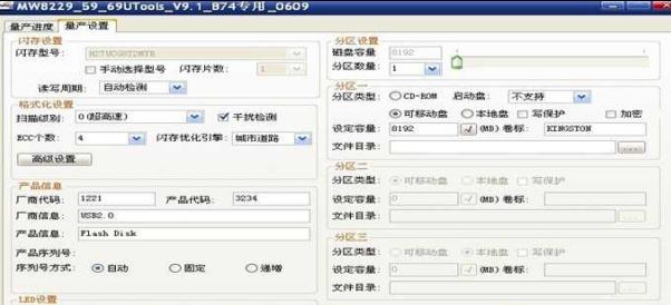 迈科微MW8229-59-69UTools-V9.1-0609量产工具