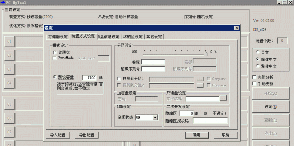 安国FC MpTool D3eD3特殊版本工具