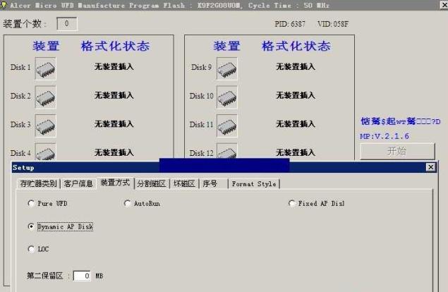 AU698x系列量产工具Alcor UFD MP