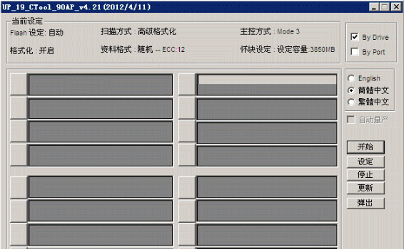 群联2250(UP19BE) 主控量产工具CTool