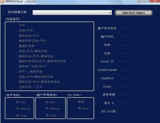 UT163\UT165联盛U盘检测工具MPInfoCheck