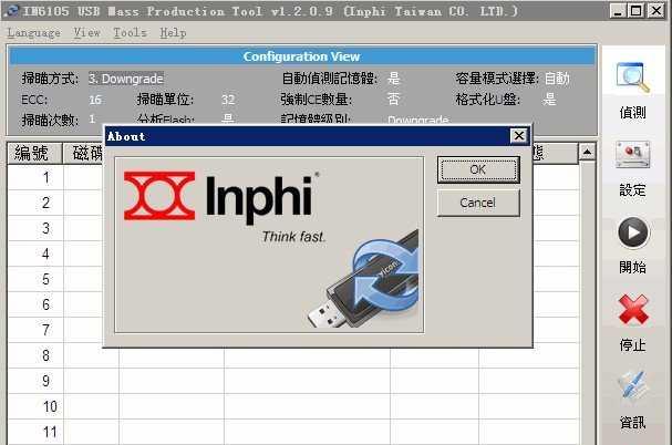 Inphi IN6105主控U盘量产工具
