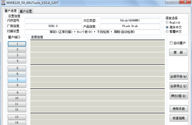 MW8259/MW8269主控量产工具UTools