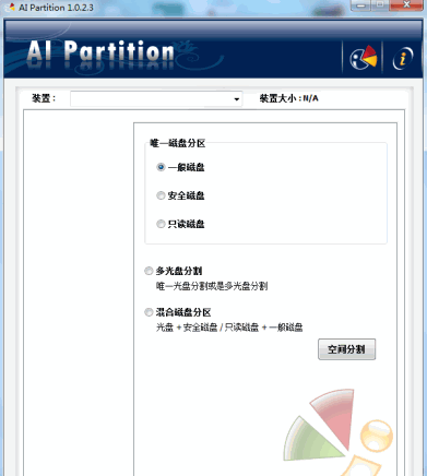 AI Partition V1.0.2.3 银灿主控U盘分区工具