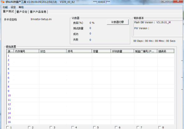 银灿IS916量产工具MP Package