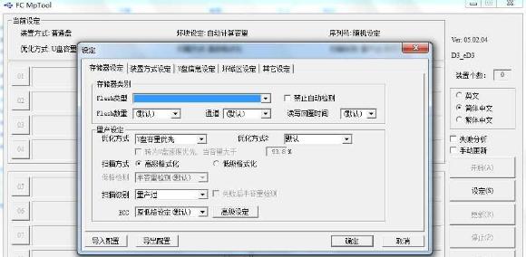 ����FC MpTool 05.02.04�汾��������