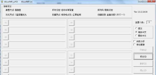 安国AU6987芯片U盘最新量产工具
