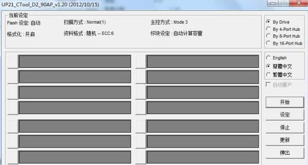 群联UP21 CTool D2 v1.20版黑片量产工具