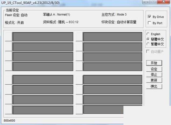 群联UP19黑片CTool v4.23版本量产工具