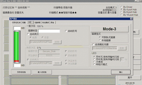 群联中文版UPTool简单量产工具
