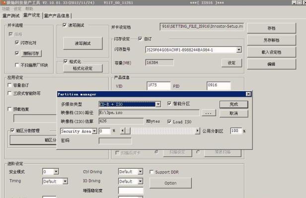银灿is916-d1主控U盘量产软件