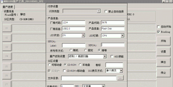 MW8109主控U盘量产工具v1107(2-4M)版
