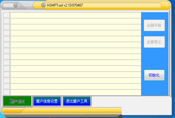 UDK2008/HSM2008主控U盘量产工具HSMPTool
