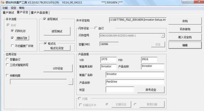 银灿科技IS916EN量产工具