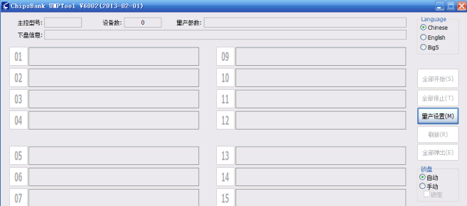 cbm2098(v98)/cbm2098p(v98p)量产工具