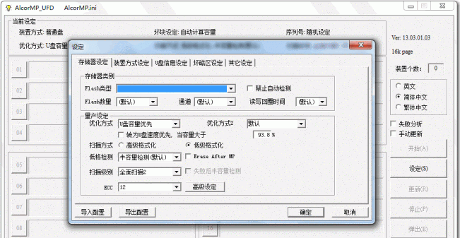 AlcorMP v13.03.01.03版量产程序
