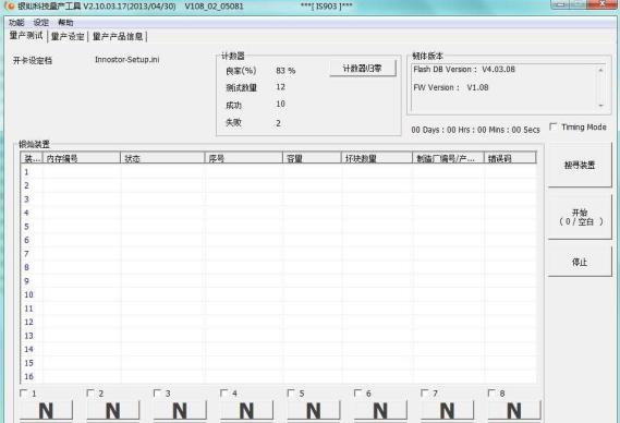 银灿IS903官方新版量产工具