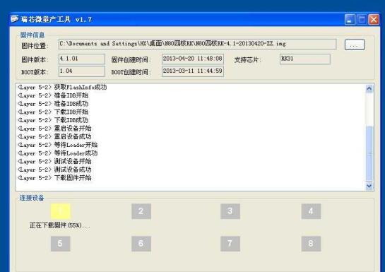 瑞芯微RK3188主控量产升级工具