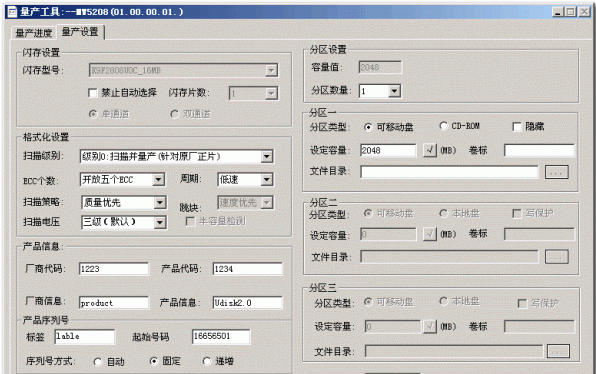 mw5208主控量产工具