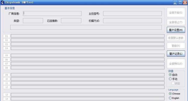 芯邦CBM2096P量产工具v5530