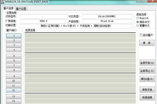 MW8269/59/29量产工具UTools