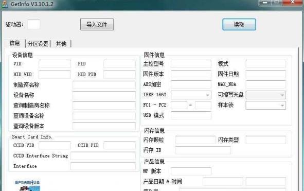 群联主控检测工具GetInfo