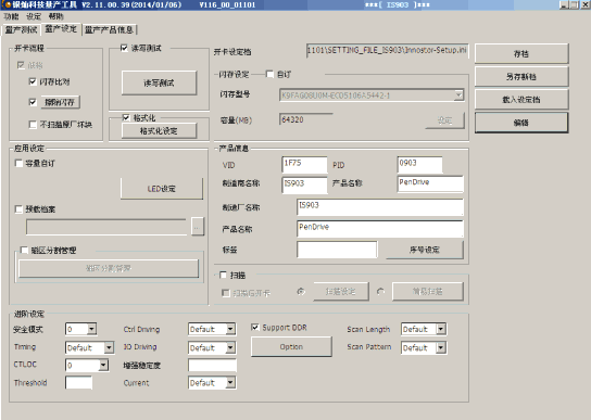 IS903芯片量产软件