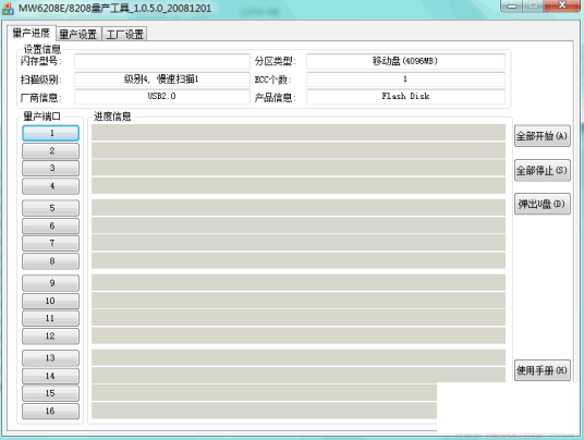迈科微MXT6208/MW8208量产工具