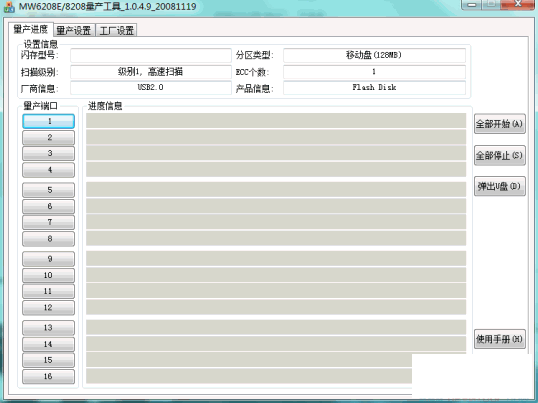 迈科微MXT6208/8208量产工具