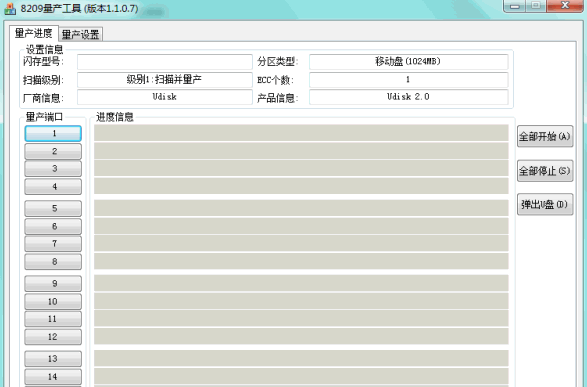 迈科微MW8209量产修复工具