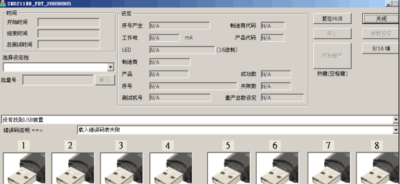 SK6211BB量产工具PDT
