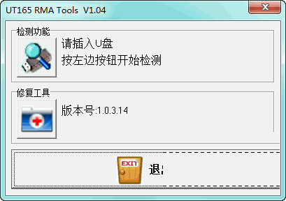 方正U盘(UT165)修复工具