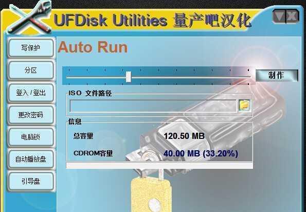UFDisk Utilities中文汉化版-慧荣简易量产工具