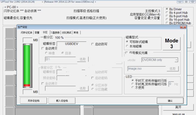 群联黑片工具UPTool