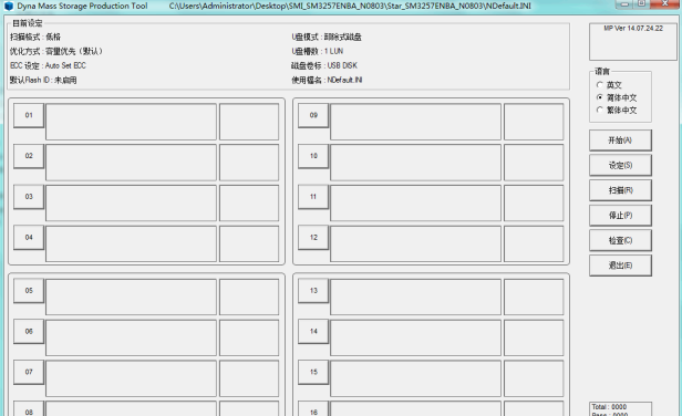 SMI SM3257ENBA黑白片通吃量产工具N0803