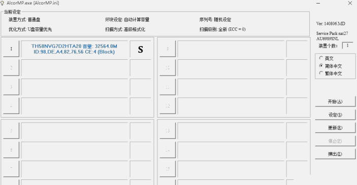 安国6989SN-G 6989SN-GT U盘量产工具