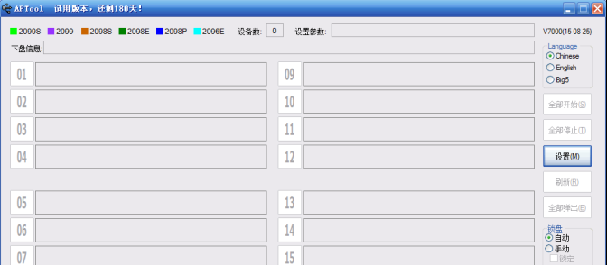 芯邦CBM2099 E\S APTool V7000