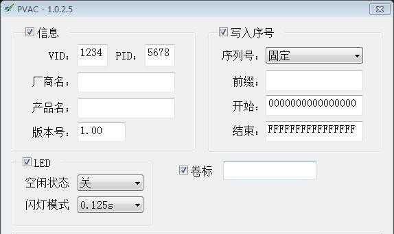 YS8231芯片U盘信息修改工具PVAC