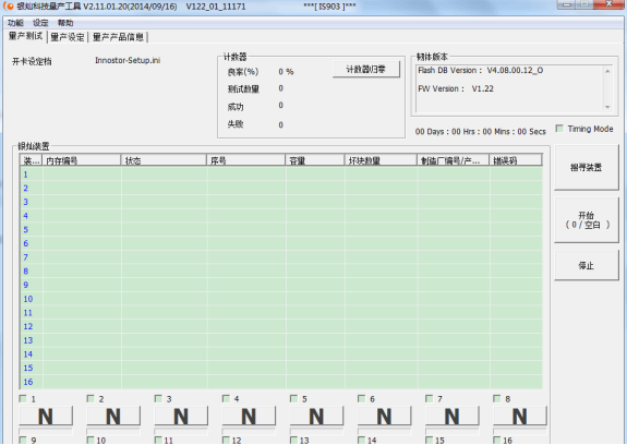 银灿IS903 U盘量产工具