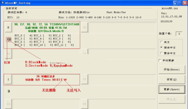 安国U盘闪存分析工具DieSorting分析坏块器
