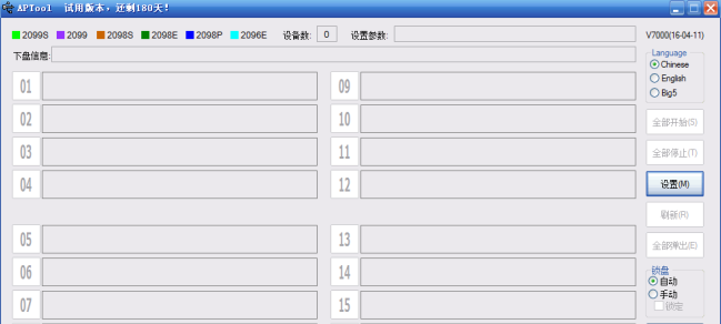 芯邦2098\2099A\E\S APToolV6A V7000(2016.04.11)版量产工具