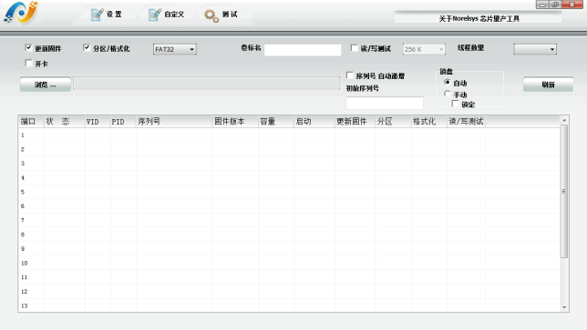 瑞发科芯片U盘量产工具MPTool