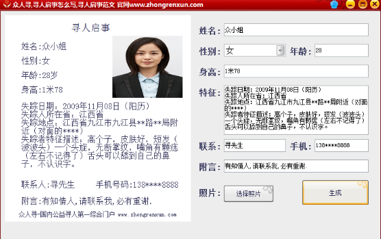 寻人启事怎么写