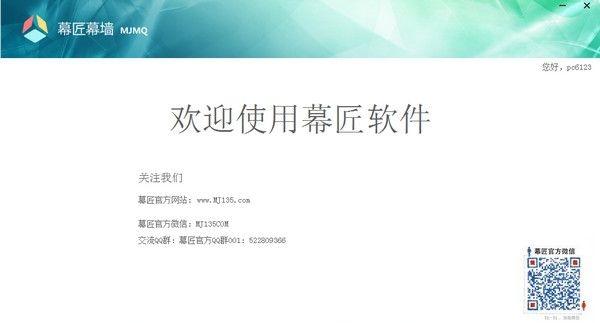 幕匠幕墙结构计算预算软件