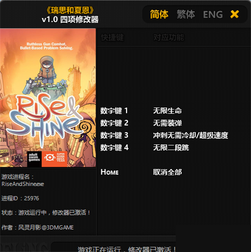 瑞思和夏恩四项修改器