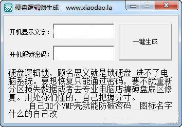 物理硬盘逻辑锁生成器