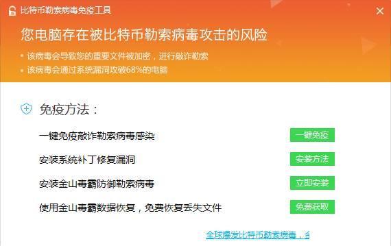 比特币勒索病毒免疫工具