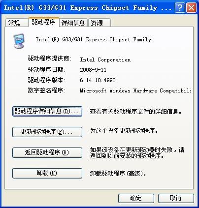 Intel G31/G33显卡win7 64位驱动
