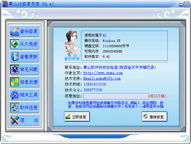 黄山IE修复专家