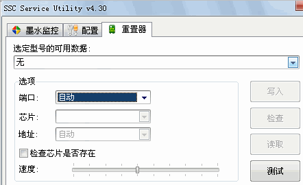 爱普生打印机清零软件ssc_serv.exe